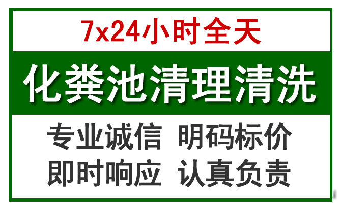 襄州化粪池清理
