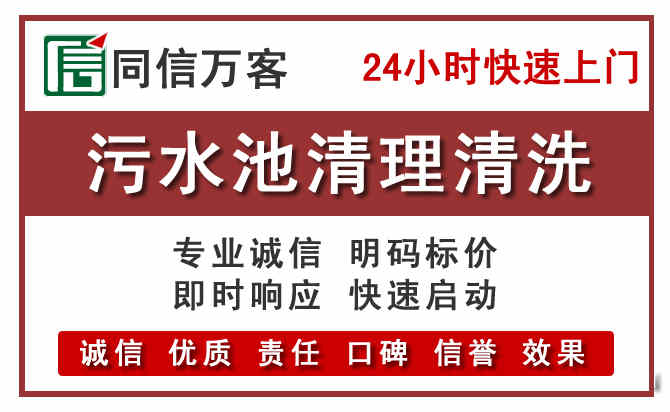 襄州污水池清理